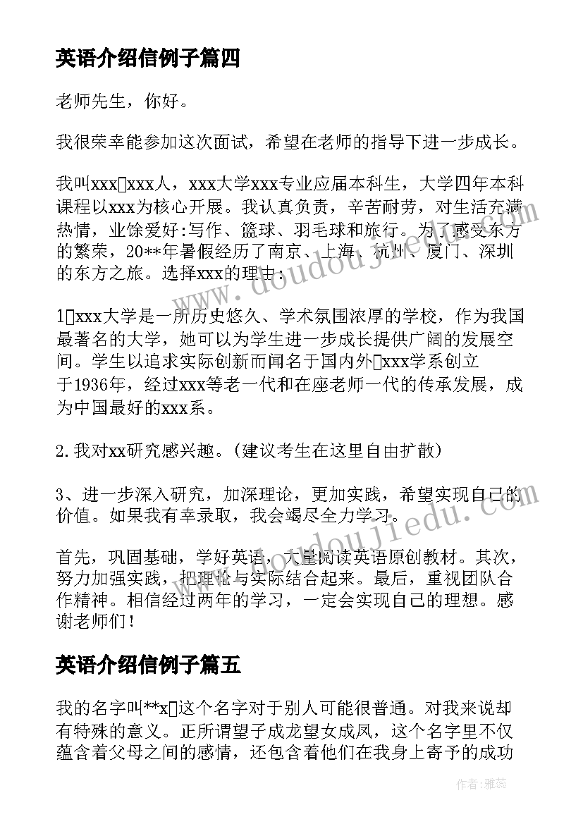 最新英语介绍信例子(实用5篇)