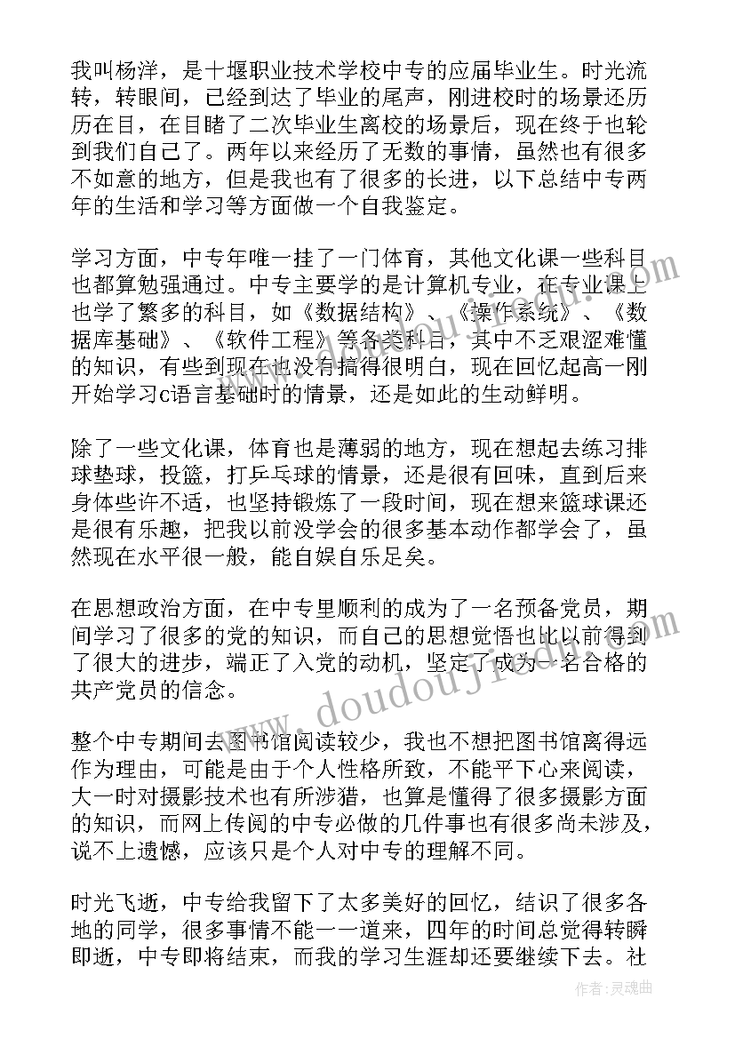 最新大学本科毕业生登记表自我鉴定(通用7篇)