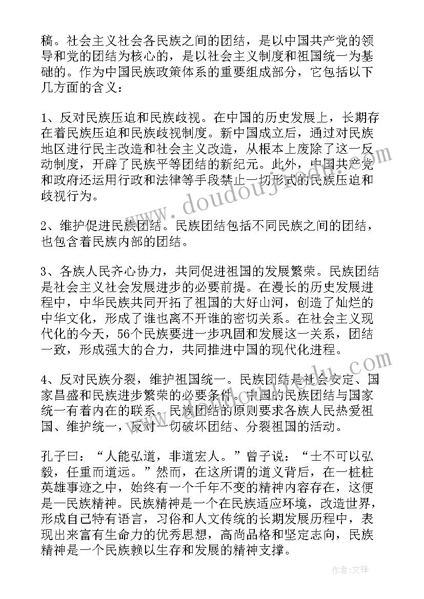 中华民族一家亲演讲稿(精选5篇)