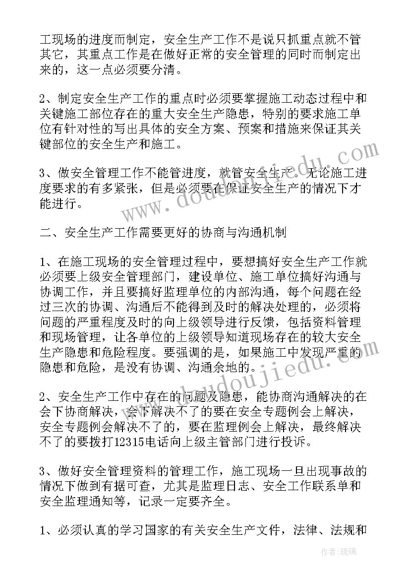 2023年安全生产会议主要包括 安全生产会议纪要内容资料(优秀9篇)