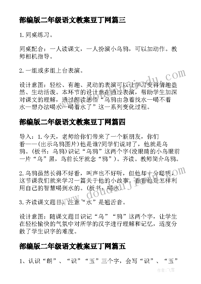 最新部编版二年级语文教案豆丁网 部编版四上语文教案(通用5篇)