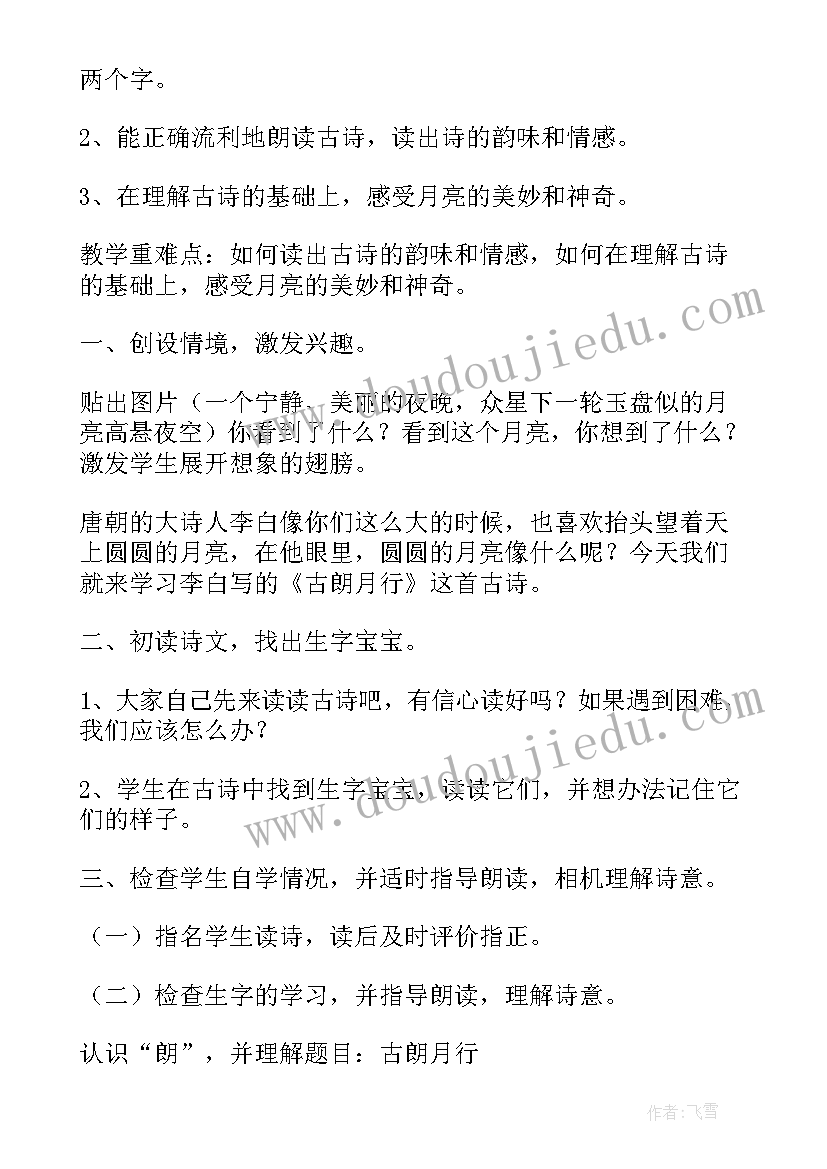 最新部编版二年级语文教案豆丁网 部编版四上语文教案(通用5篇)