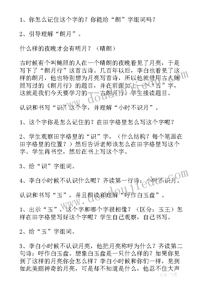 最新部编版二年级语文教案豆丁网 部编版四上语文教案(通用5篇)