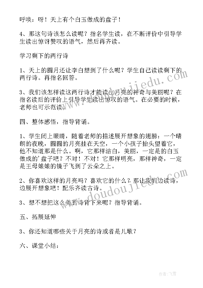 最新部编版二年级语文教案豆丁网 部编版四上语文教案(通用5篇)