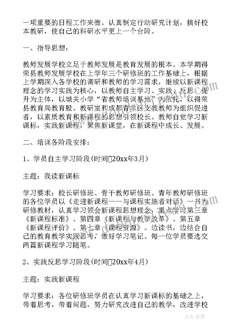 2023年教师进修学校培训处教师职责 进修校教师培训工作总结(优质10篇)