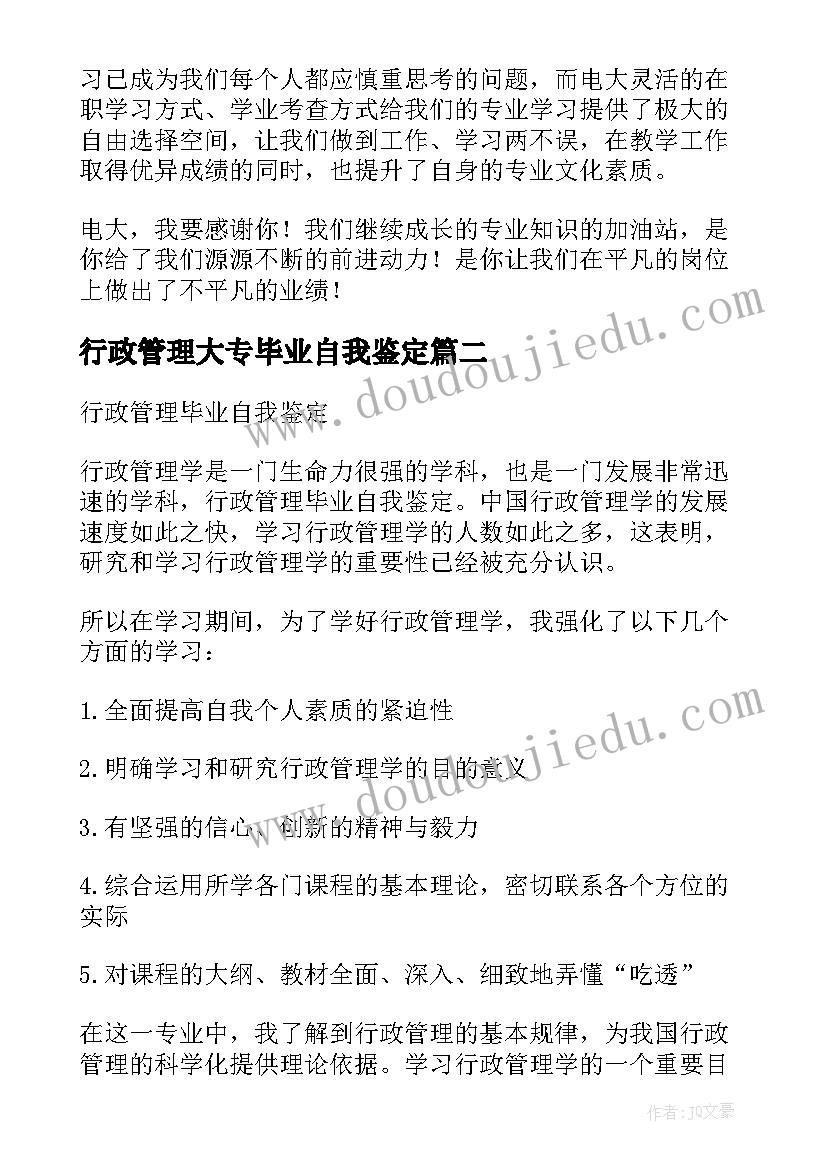 2023年行政管理大专毕业自我鉴定 电大行政管理毕业生自我鉴定(优质9篇)