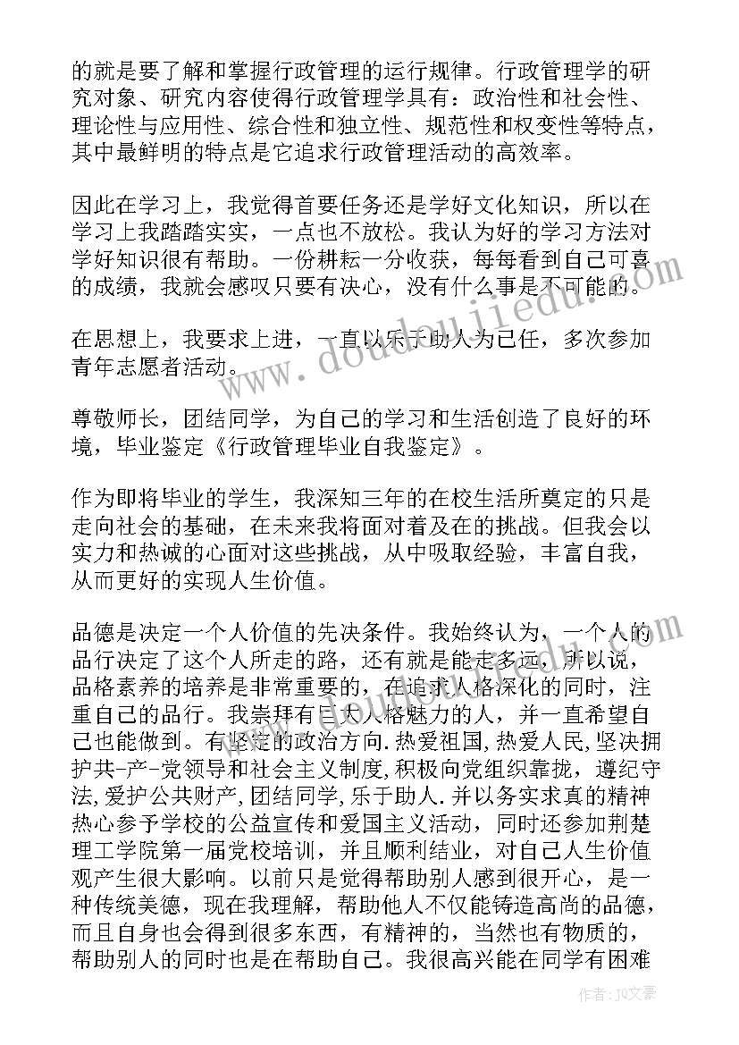 2023年行政管理大专毕业自我鉴定 电大行政管理毕业生自我鉴定(优质9篇)