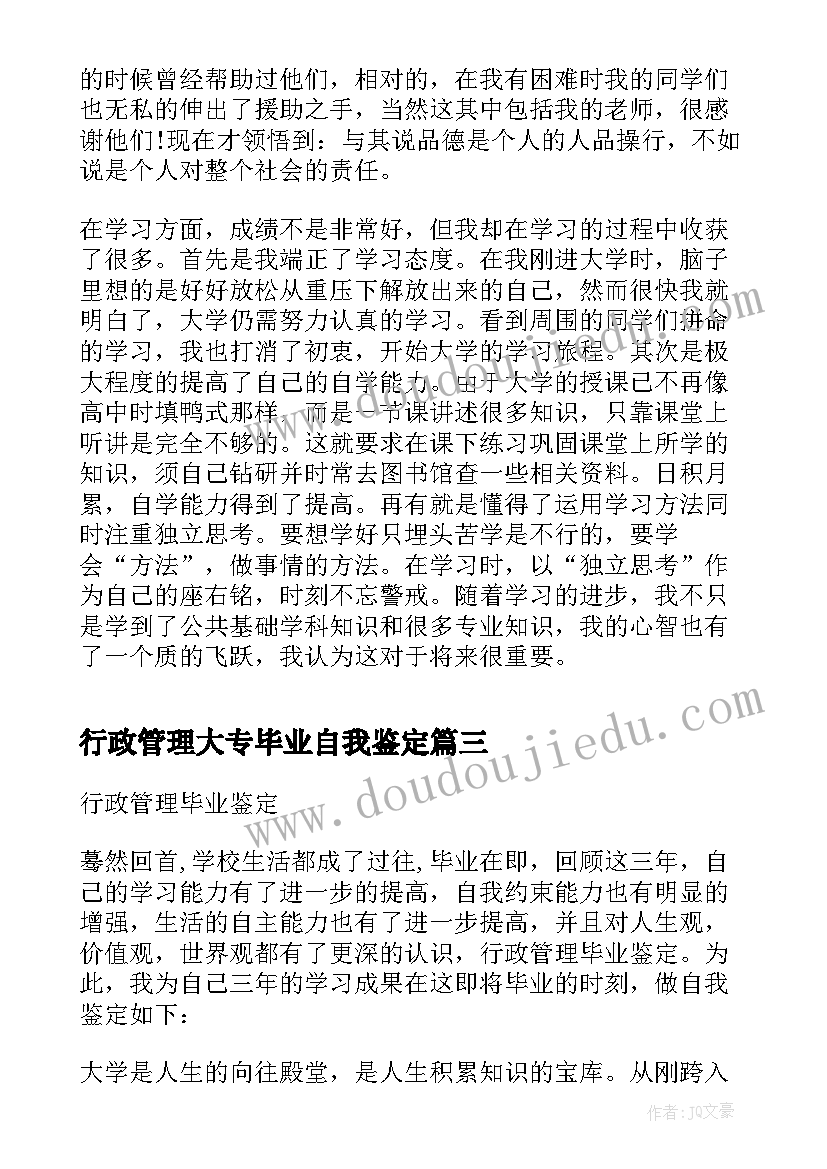 2023年行政管理大专毕业自我鉴定 电大行政管理毕业生自我鉴定(优质9篇)