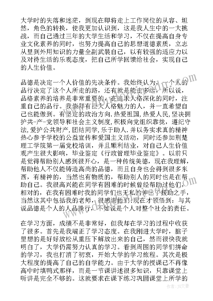 2023年行政管理大专毕业自我鉴定 电大行政管理毕业生自我鉴定(优质9篇)