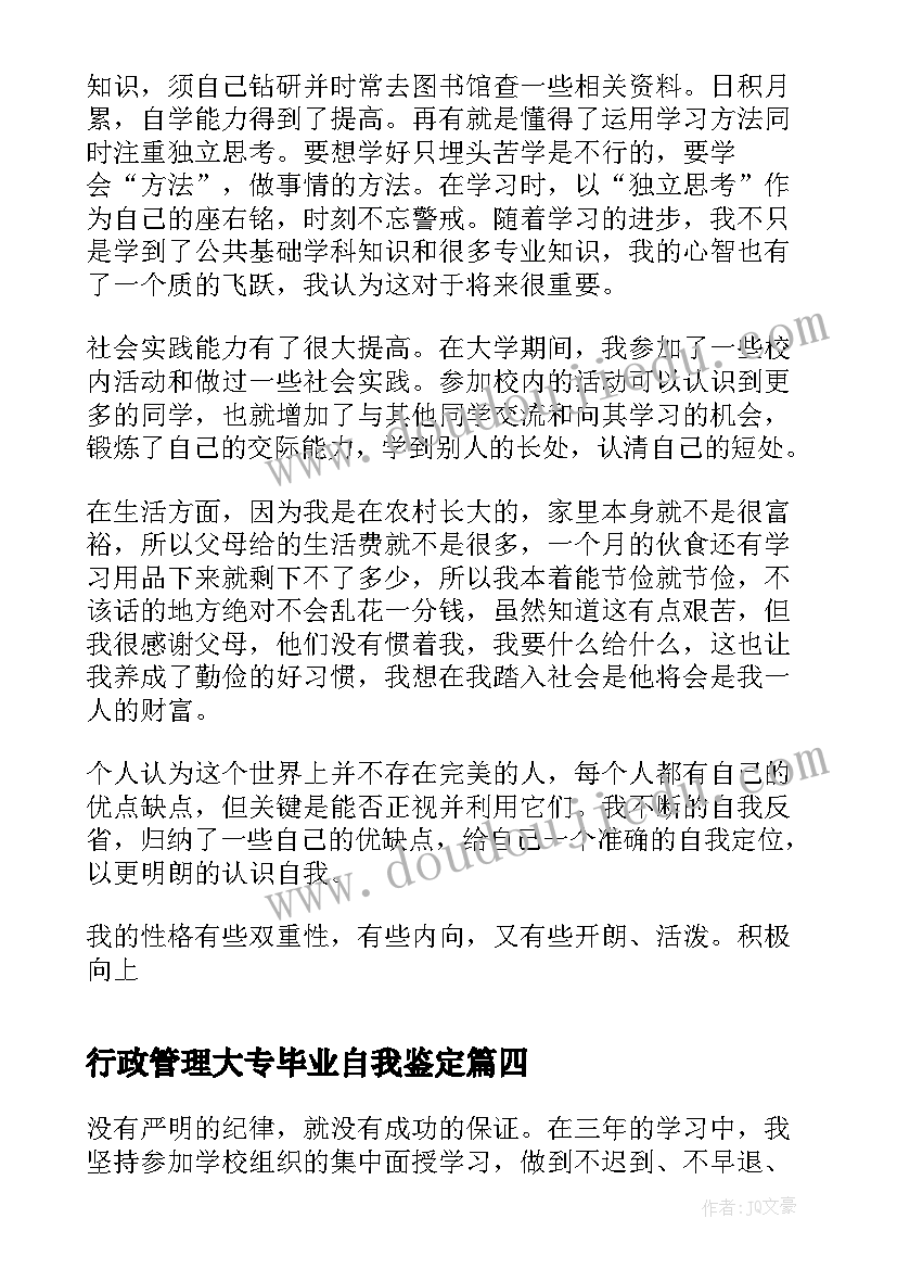 2023年行政管理大专毕业自我鉴定 电大行政管理毕业生自我鉴定(优质9篇)