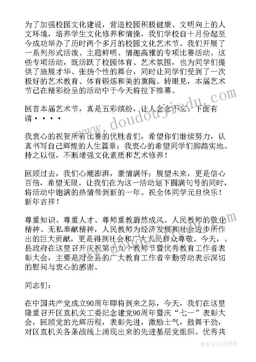 2023年经销商会议演讲词(优质5篇)