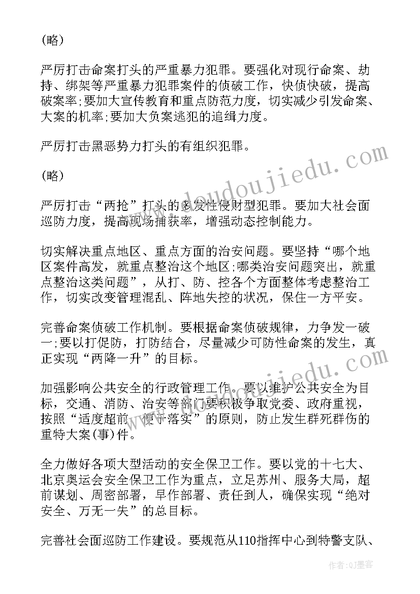 2023年民警年度工作计划内容(实用5篇)