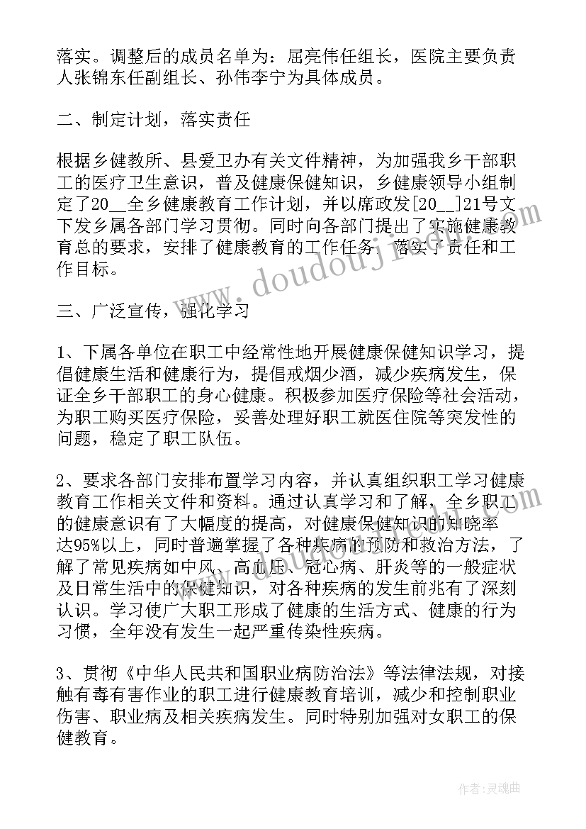 2023年卫生院健康教育工作年度总结(模板9篇)