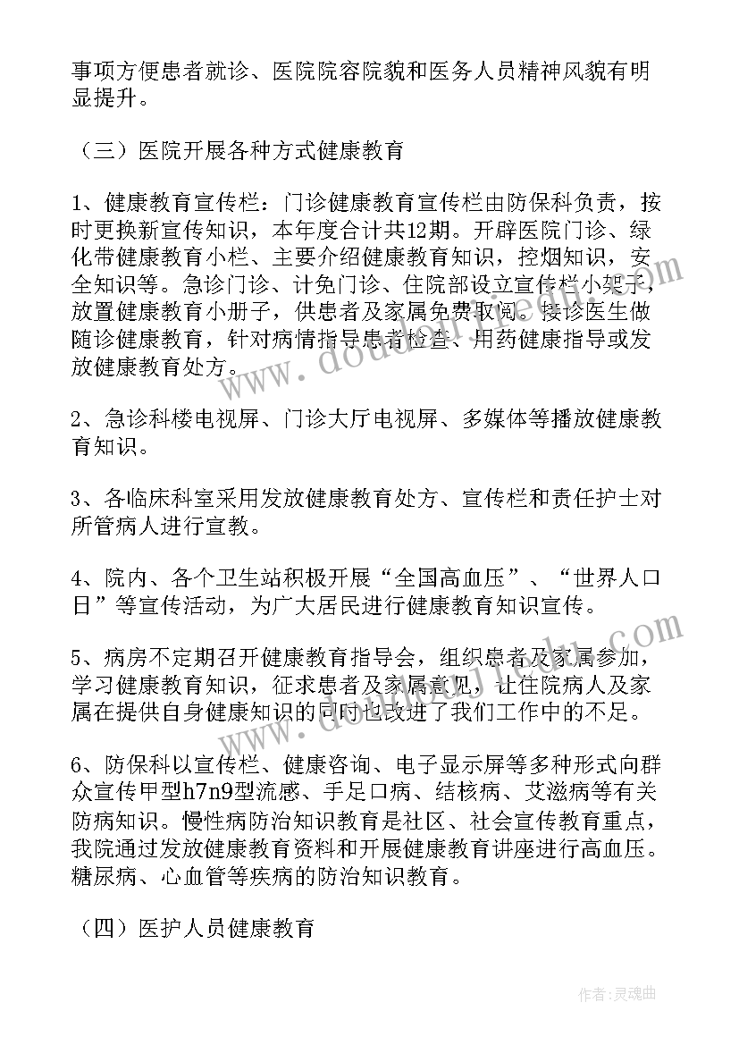 2023年卫生院健康教育工作年度总结(模板9篇)