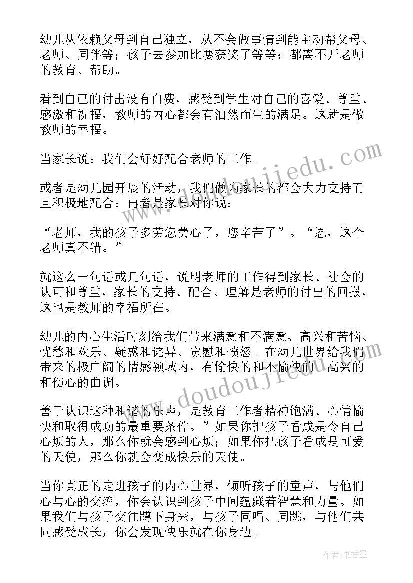 最新我的师德师风演讲稿(汇总5篇)