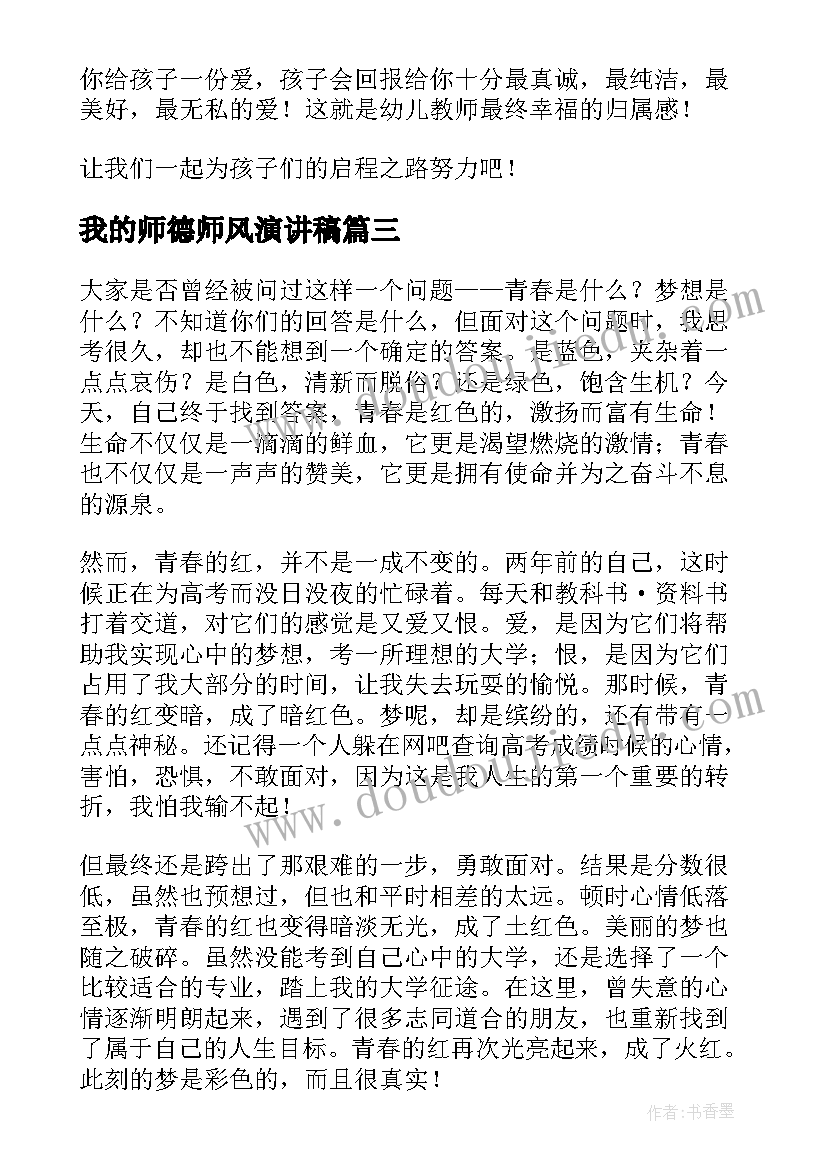 最新我的师德师风演讲稿(汇总5篇)