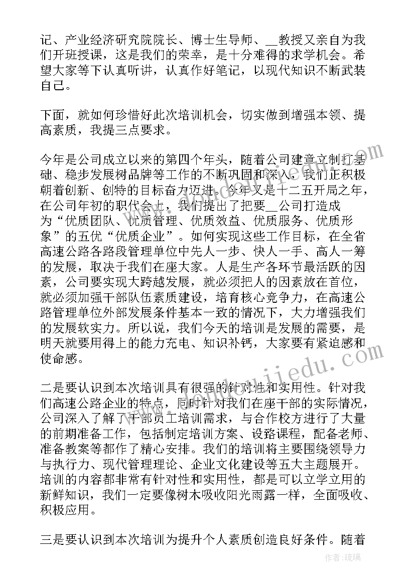 最新职业技能培训开班 技能培训班开班仪式讲话稿(优秀5篇)