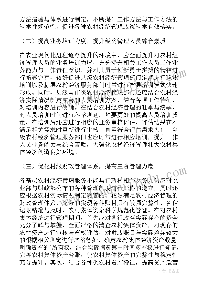 2023年壮大农村集体经济目标 农村经济管理壮大农村集体经济的论文(大全5篇)