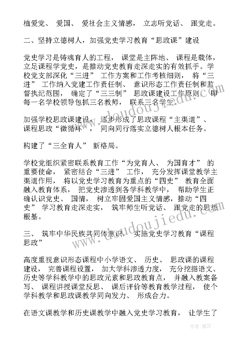 最新小学语文思政课教学设计一等奖 小学语文思政教育(优秀5篇)