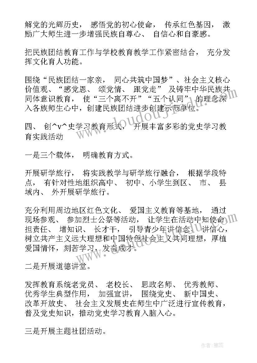 最新小学语文思政课教学设计一等奖 小学语文思政教育(优秀5篇)