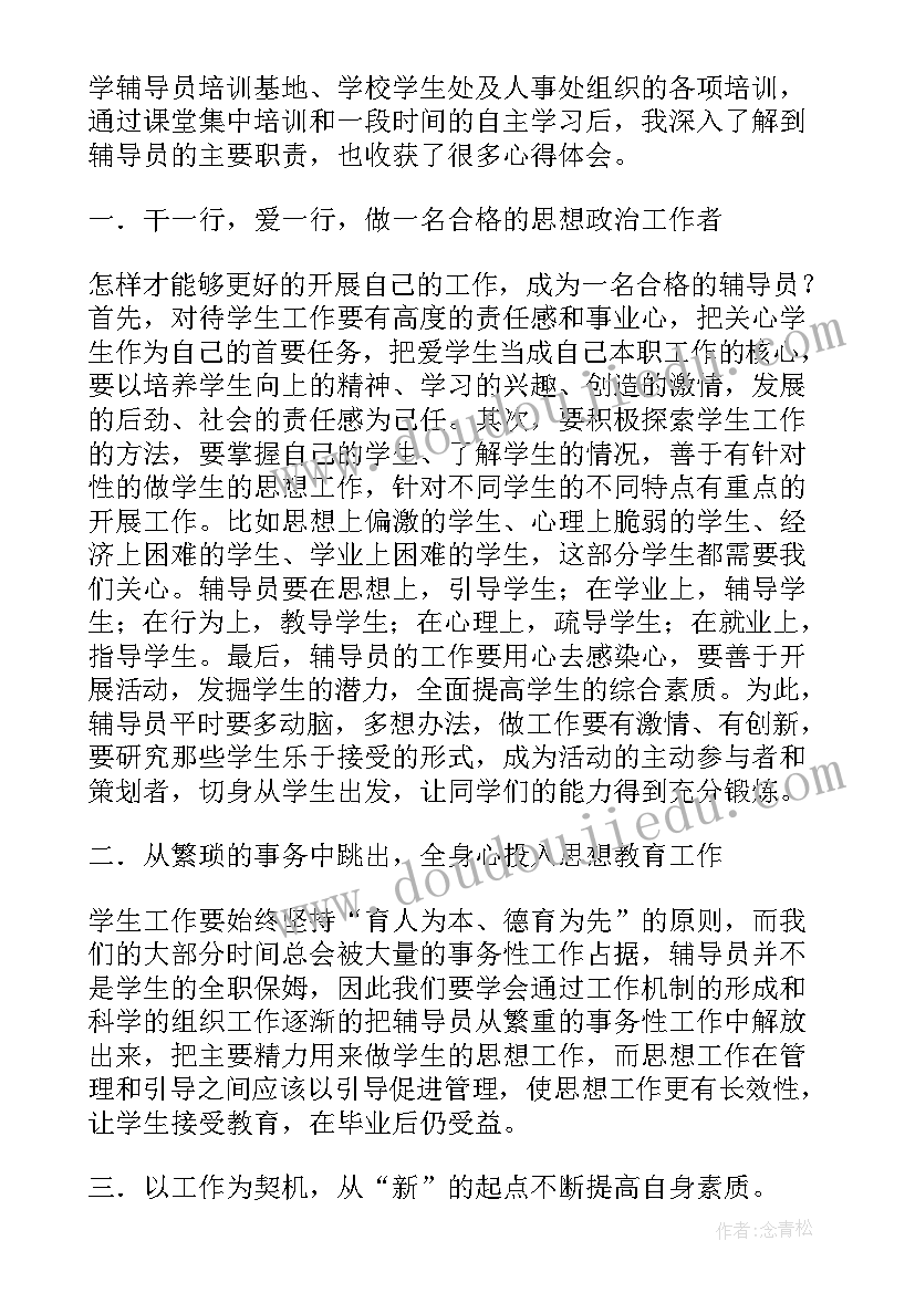 消防员政治教育心得体会 政治廉洁教育心得体会(大全5篇)