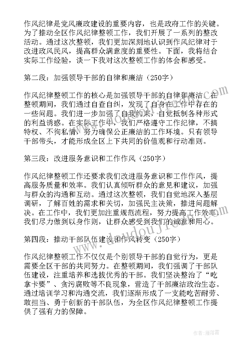 派出所纪律作风教育整顿心得体会 派出所抓作风整顿心得体会(优秀6篇)