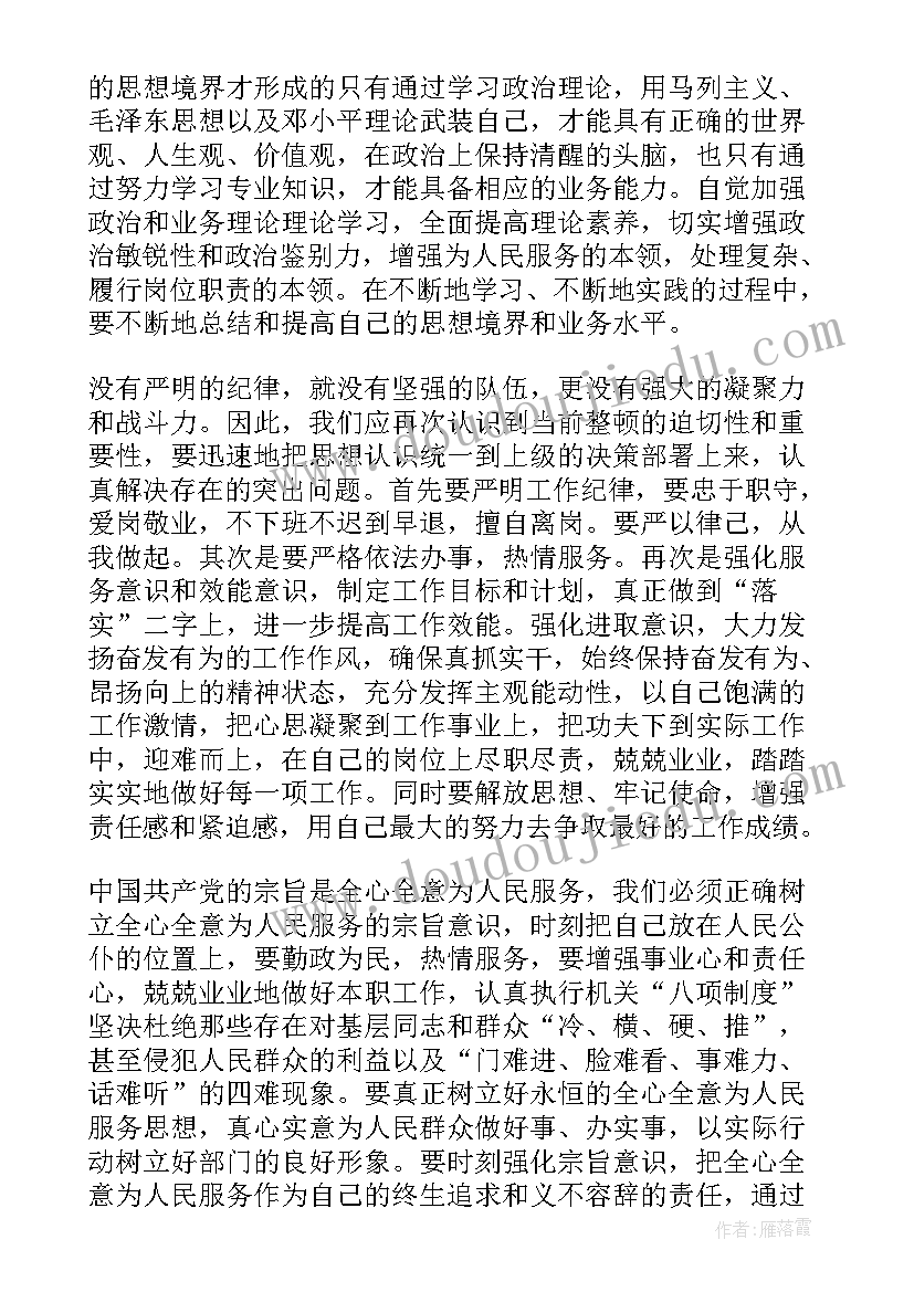 派出所纪律作风教育整顿心得体会 派出所抓作风整顿心得体会(优秀6篇)