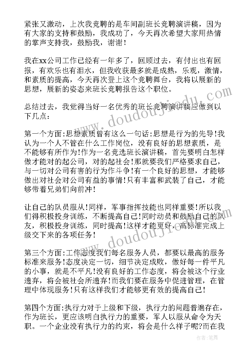 最新大二竞选班委 班长竞聘演讲稿(大全6篇)