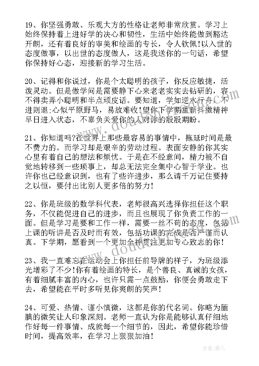 最新评职称思想品德鉴定表评语(实用9篇)