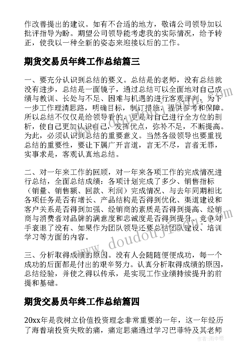 期货交易员年终工作总结 期货年终工作总结(优质5篇)