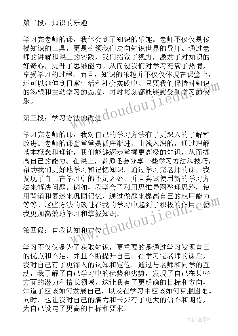 聋哑学校心得体会 学习完老师课的心得体会(模板6篇)