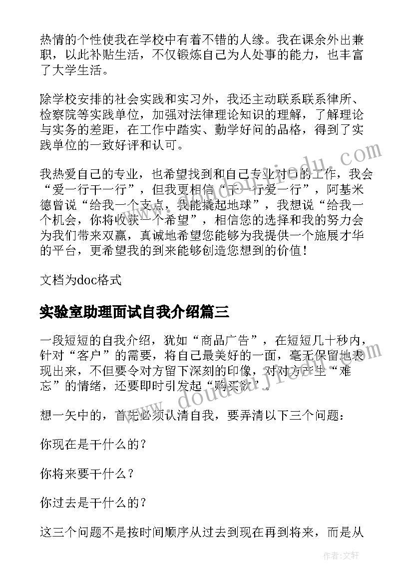 最新实验室助理面试自我介绍(实用6篇)