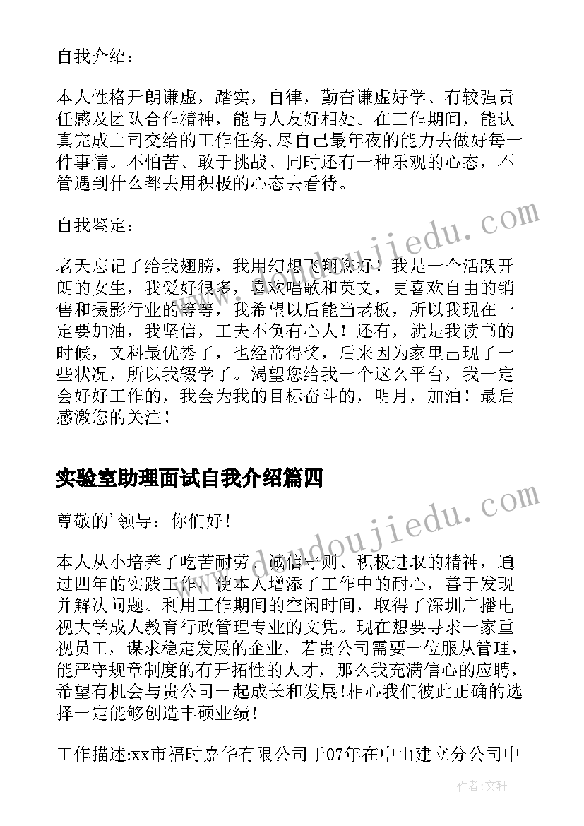 最新实验室助理面试自我介绍(实用6篇)