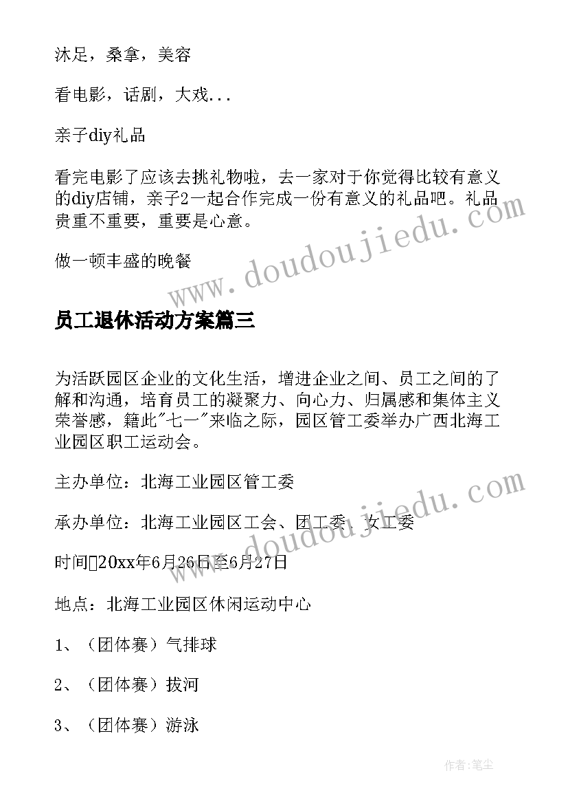 员工退休活动方案(优秀8篇)