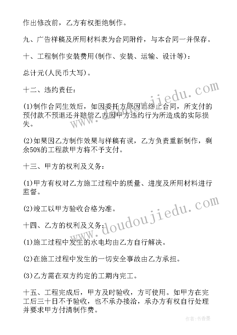 广告制作安装合同属于合同 广告制作安装合同书(通用6篇)