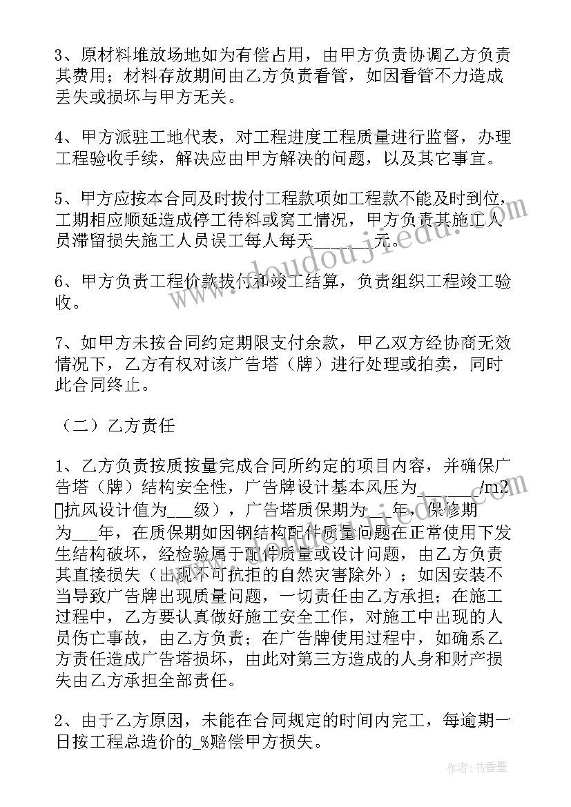 广告制作安装合同属于合同 广告制作安装合同书(通用6篇)