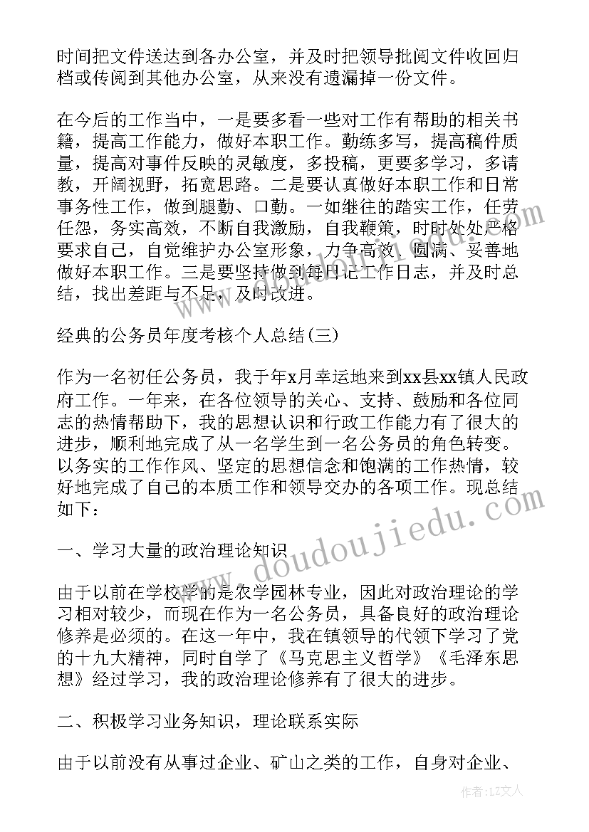 公务员个人考核年终总结报告(汇总7篇)