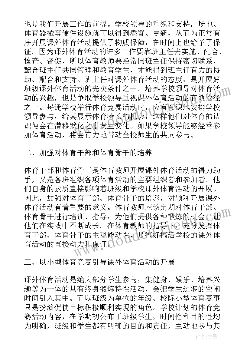 2023年浅谈户外体育活动的论文 如何有效的开展幼儿园户外体育活动论文(大全5篇)