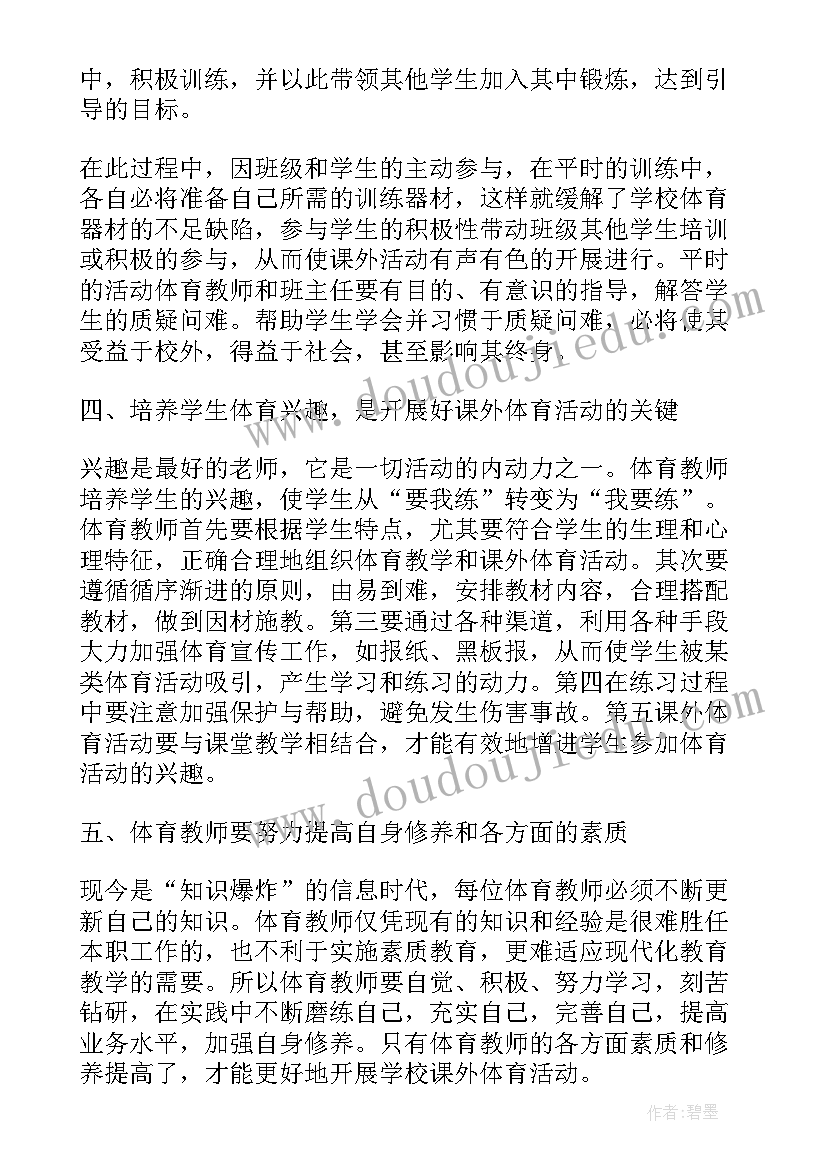 2023年浅谈户外体育活动的论文 如何有效的开展幼儿园户外体育活动论文(大全5篇)