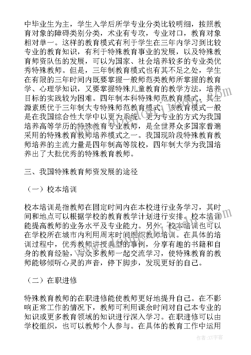 最新小学教师的专业发展与实践论文 农村小学教师专业发展途径探析论文(通用5篇)