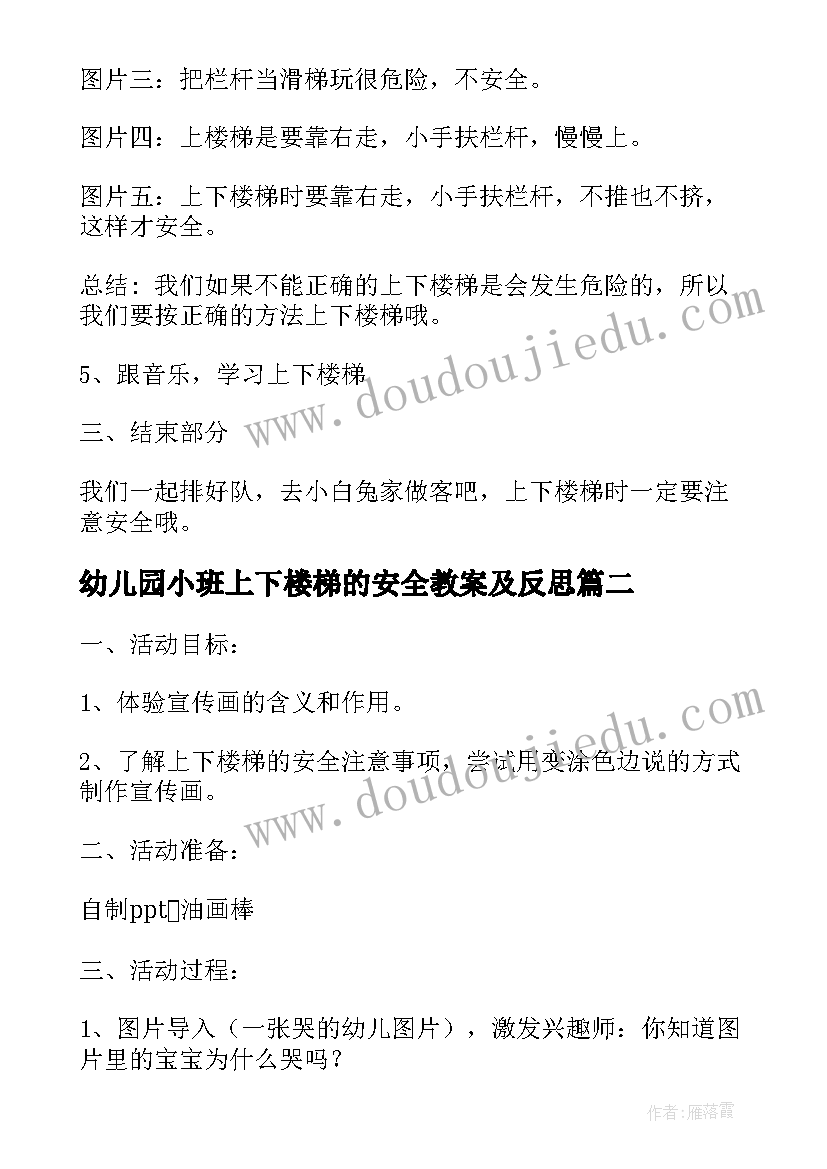 2023年幼儿园小班上下楼梯的安全教案及反思(精选5篇)