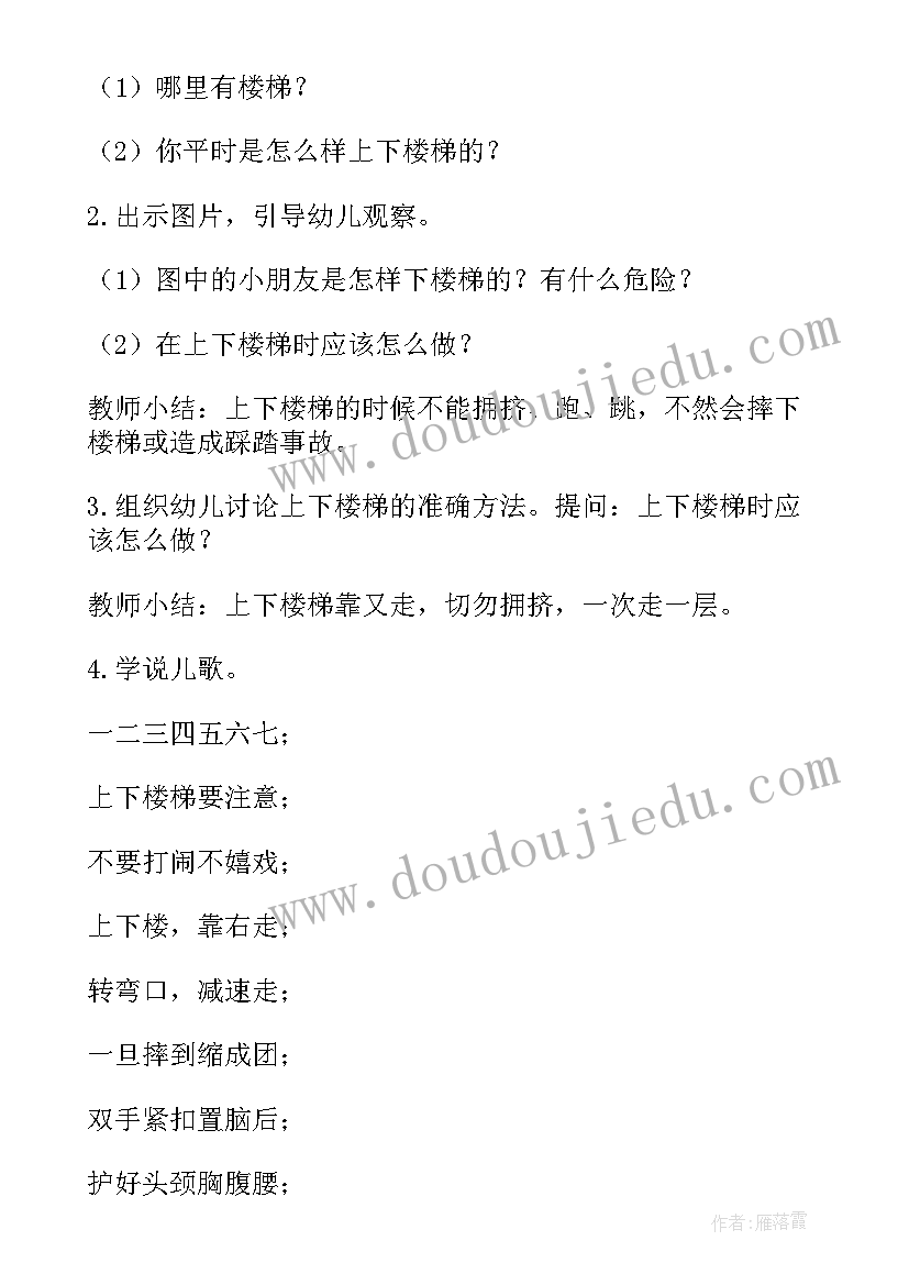 2023年幼儿园小班上下楼梯的安全教案及反思(精选5篇)