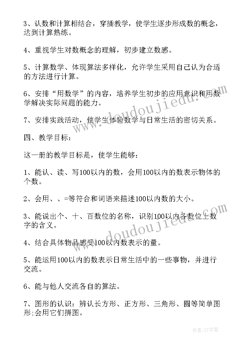 最新初一数学教学工作计划(实用5篇)