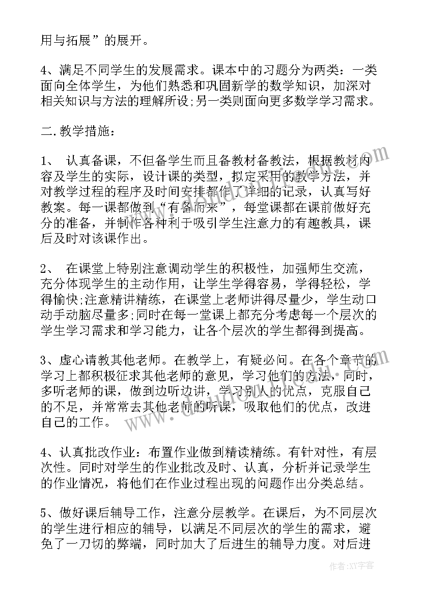 最新初一数学教学工作计划(实用5篇)