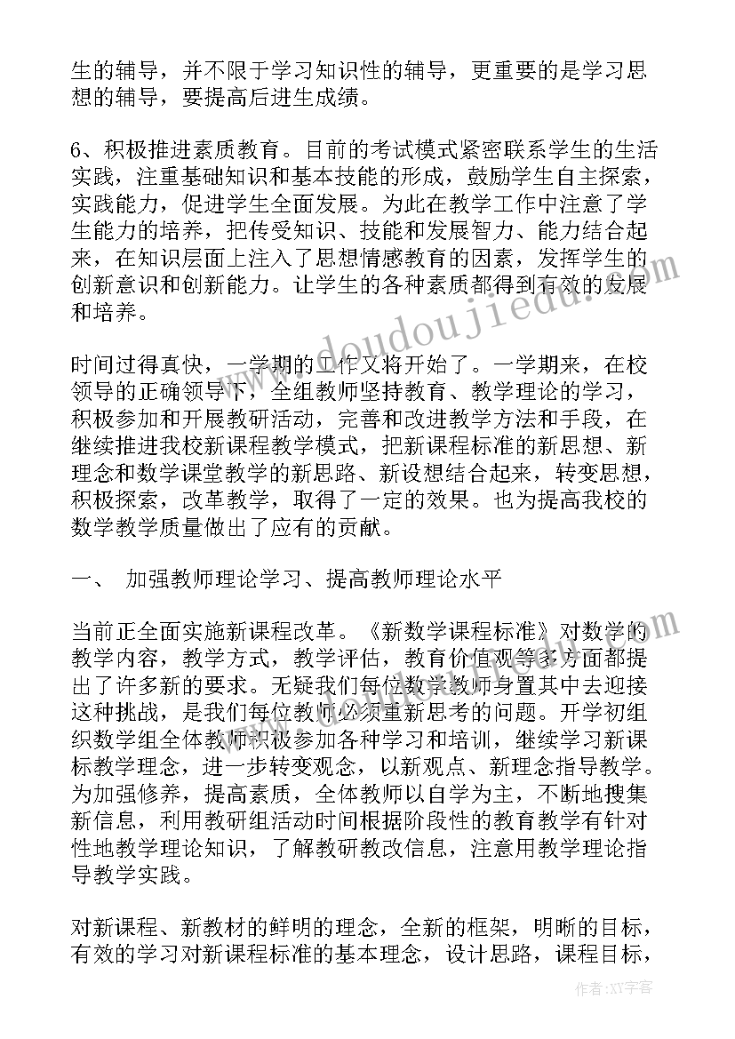 最新初一数学教学工作计划(实用5篇)