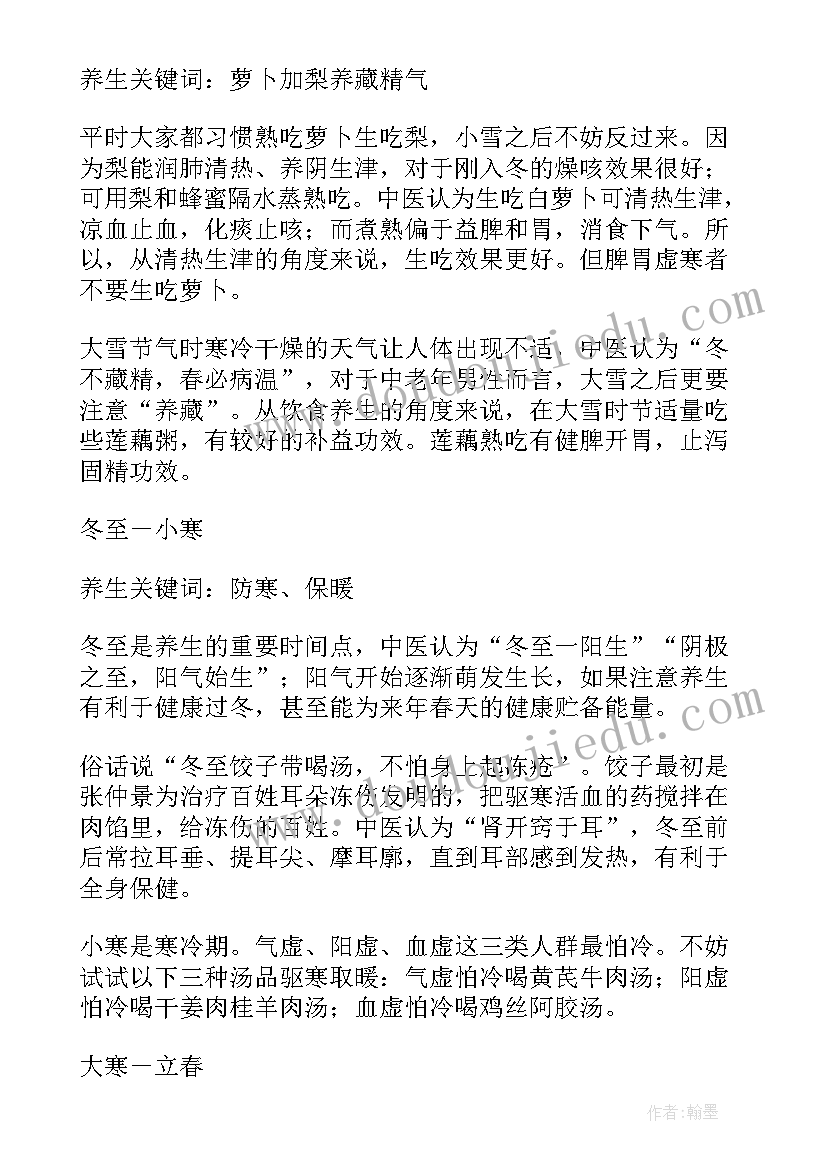 2023年二十四节气活动方案 二十四节气歌教学反思(优质8篇)