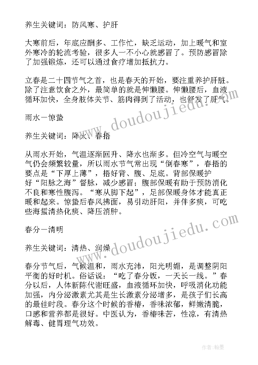 2023年二十四节气活动方案 二十四节气歌教学反思(优质8篇)