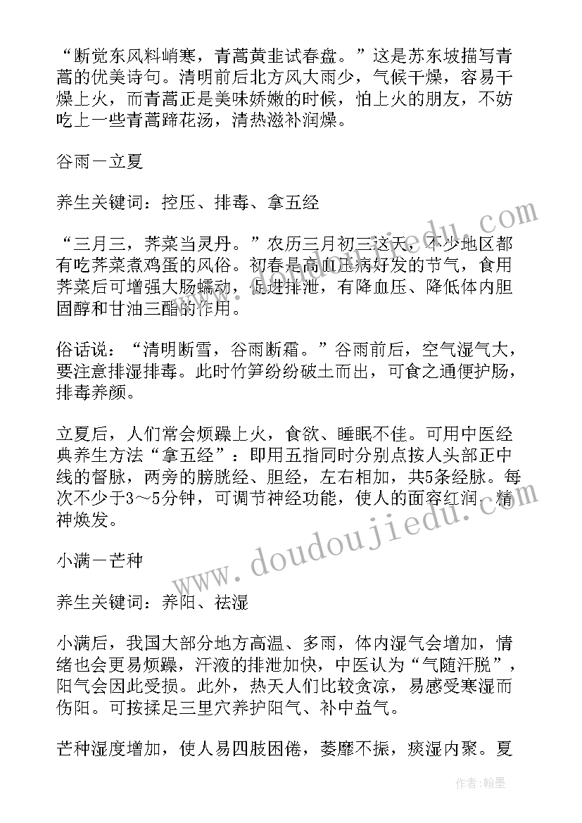 2023年二十四节气活动方案 二十四节气歌教学反思(优质8篇)