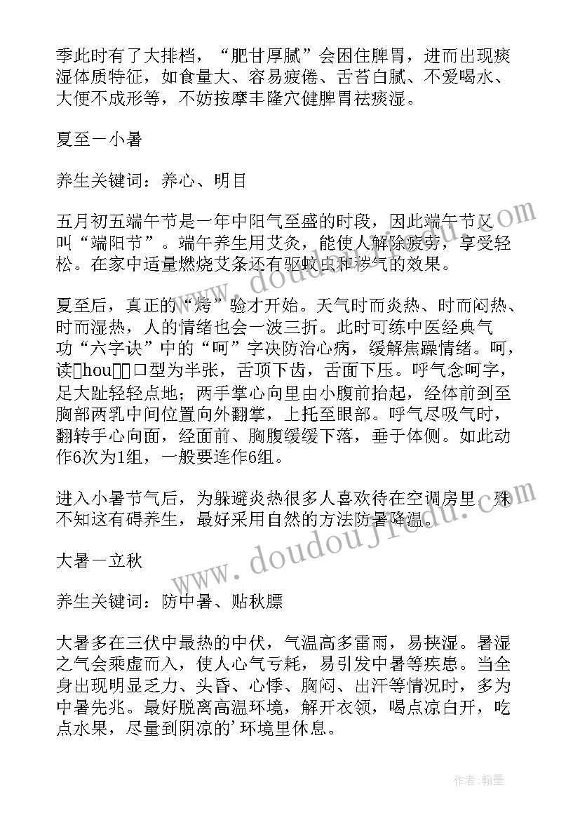 2023年二十四节气活动方案 二十四节气歌教学反思(优质8篇)