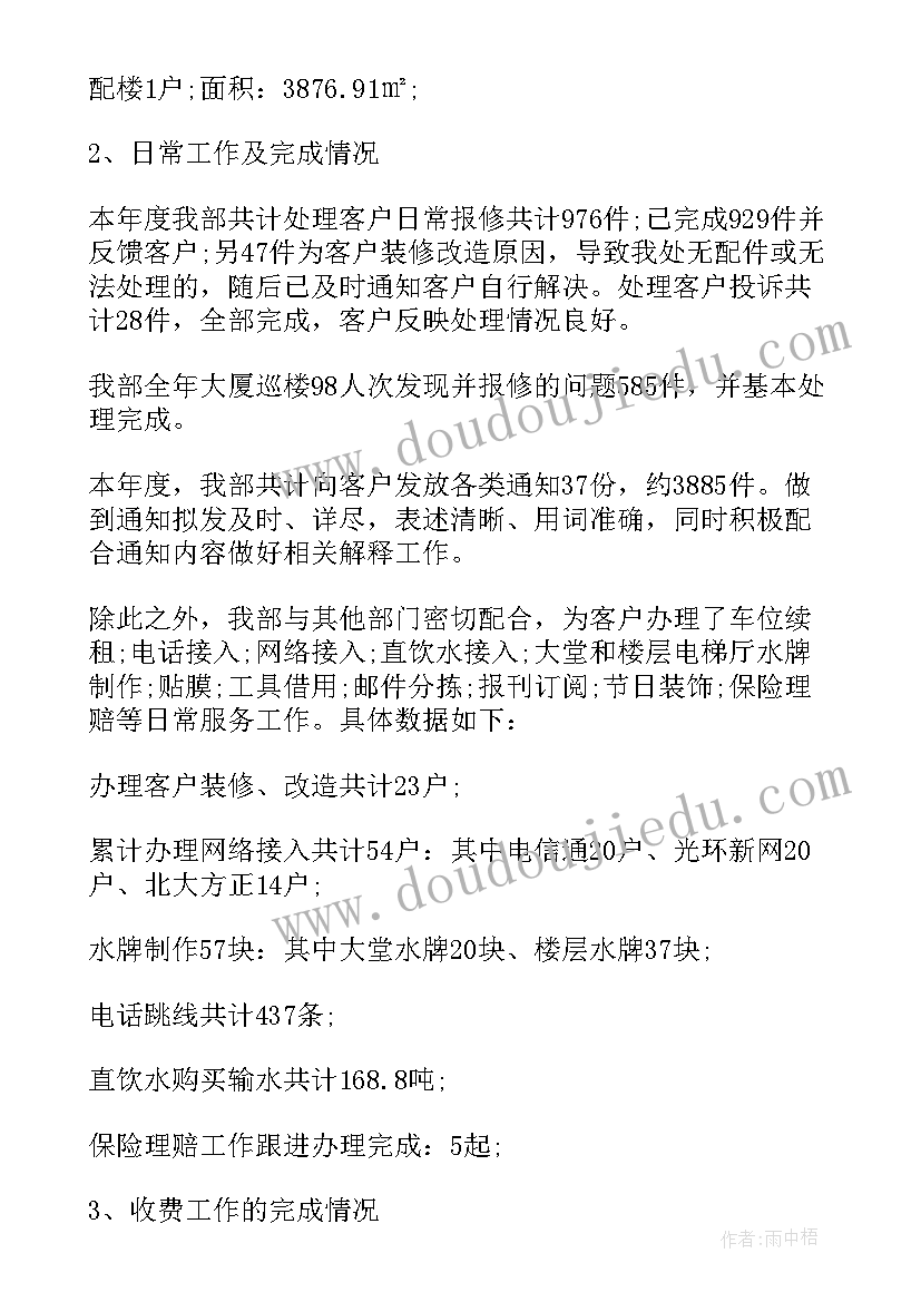 最新物业客服的年度计划 物业客服工作计划(模板10篇)